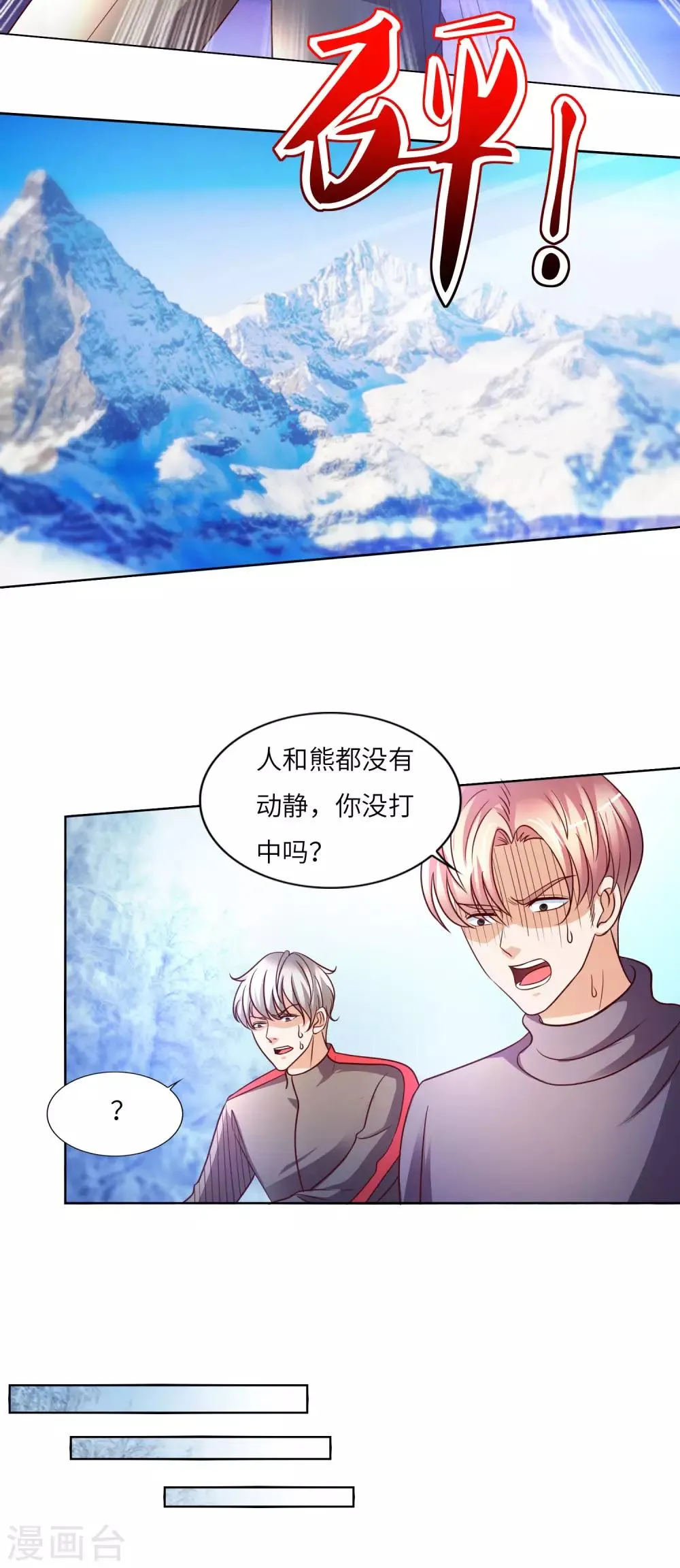 第24话 自以为是 第21页