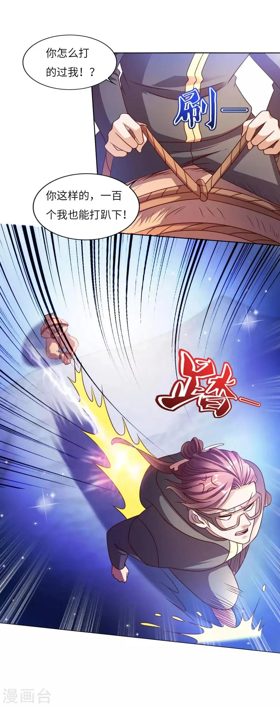 第24话 自以为是 第22页