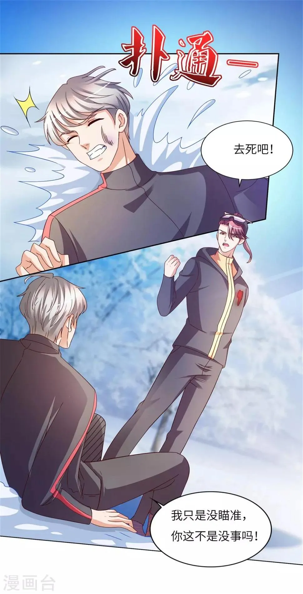 第25话 雪崩 第2页