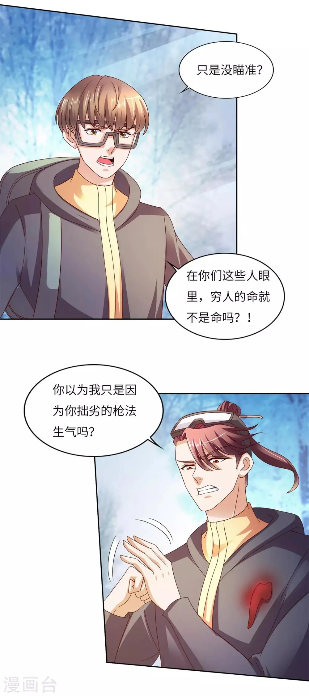第25话 雪崩 第3页
