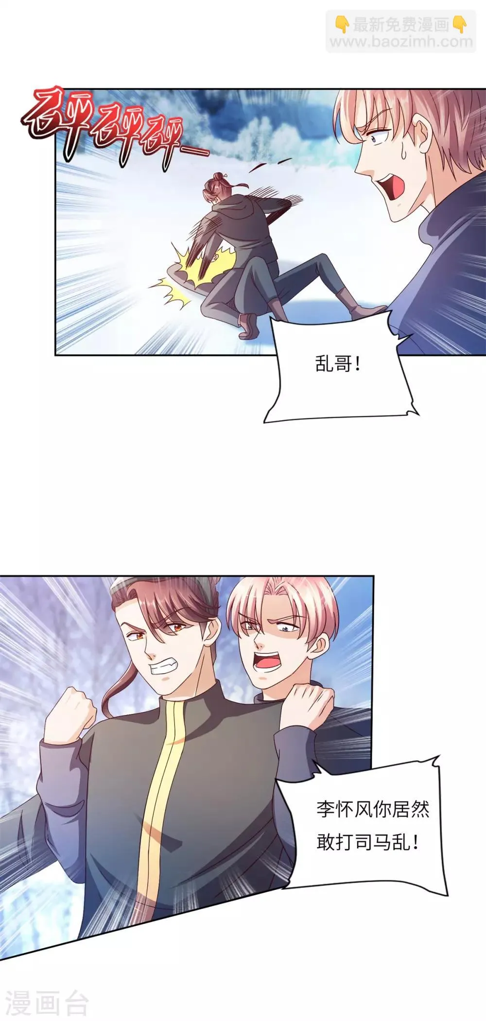 第25话 雪崩 第5页