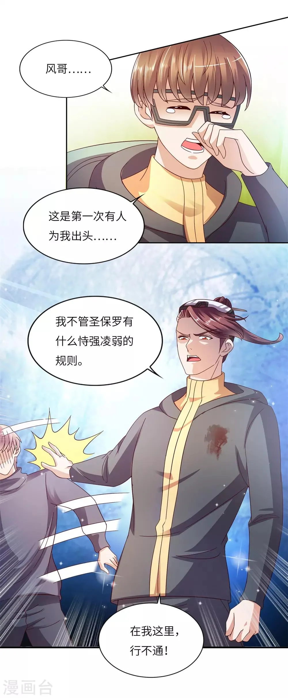 第25话 雪崩 第6页