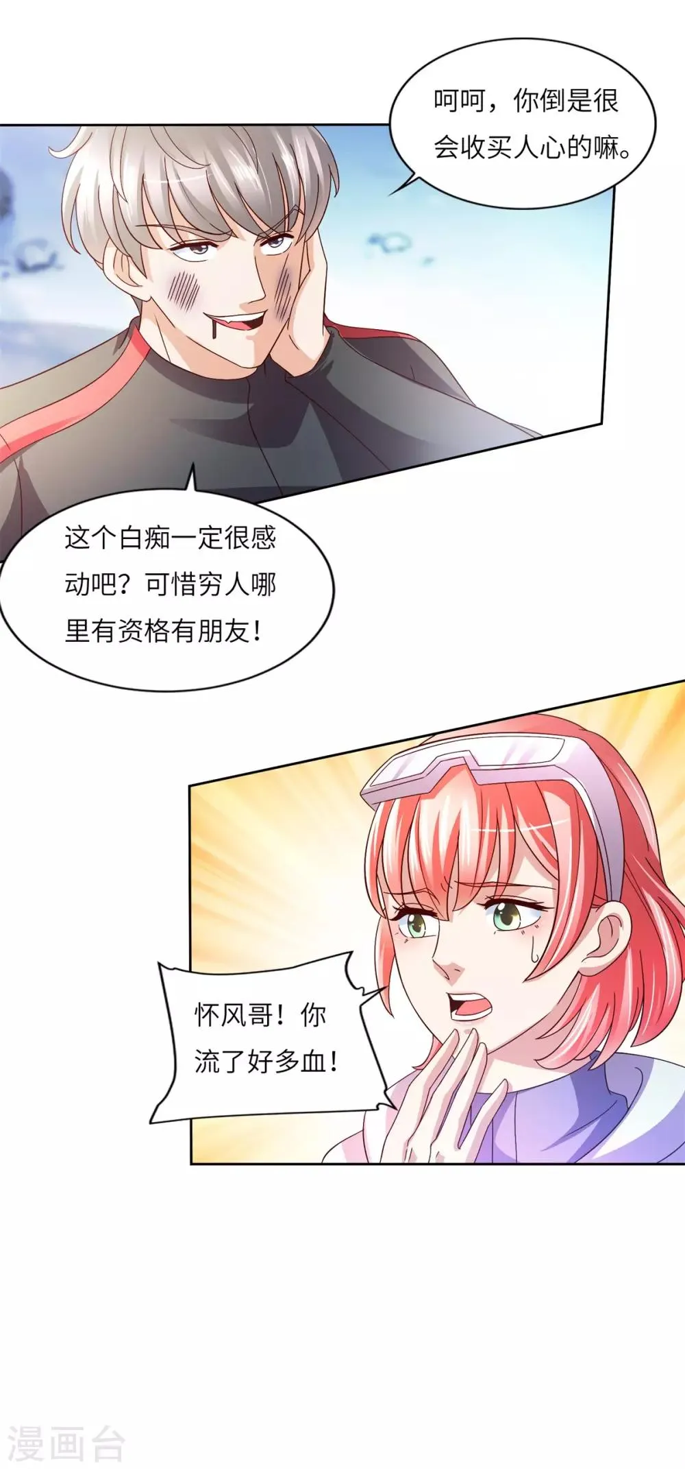 第25话 雪崩 第7页