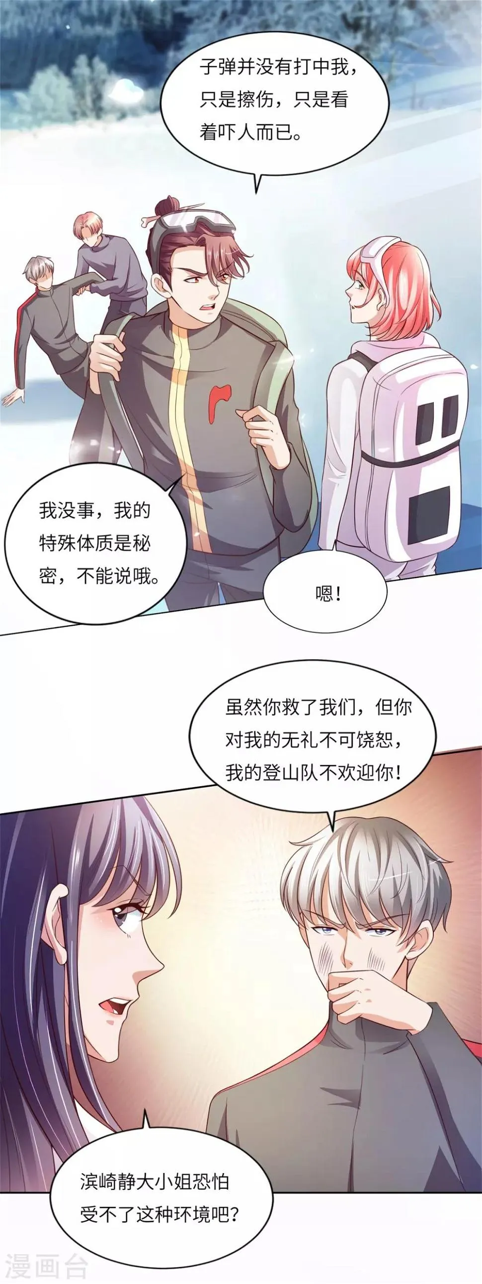 第25话 雪崩 第8页