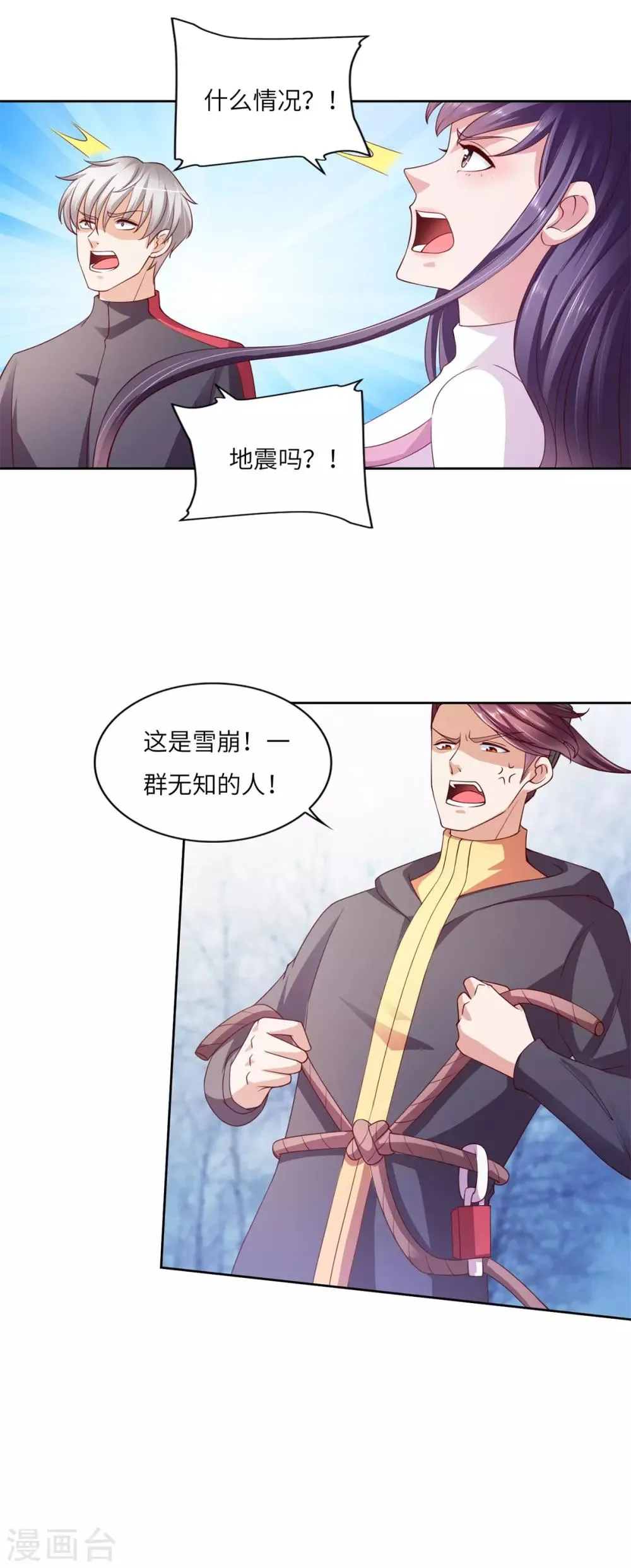 第25话 雪崩 第13页