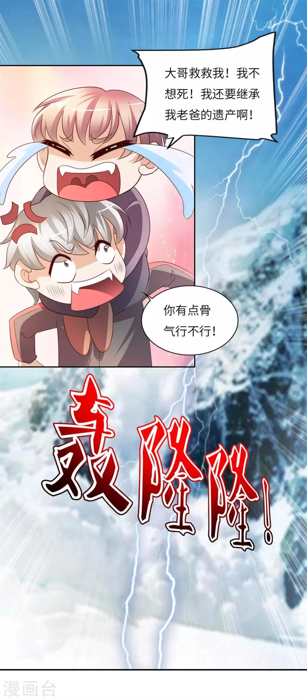 第25话 雪崩 第14页