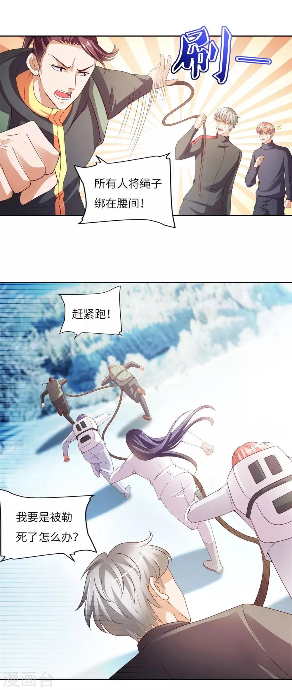 第25话 雪崩 第15页