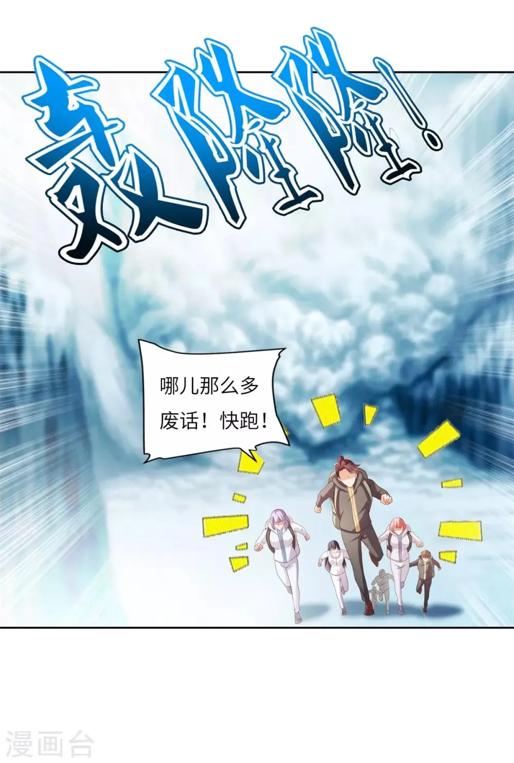 第25话 雪崩 第16页