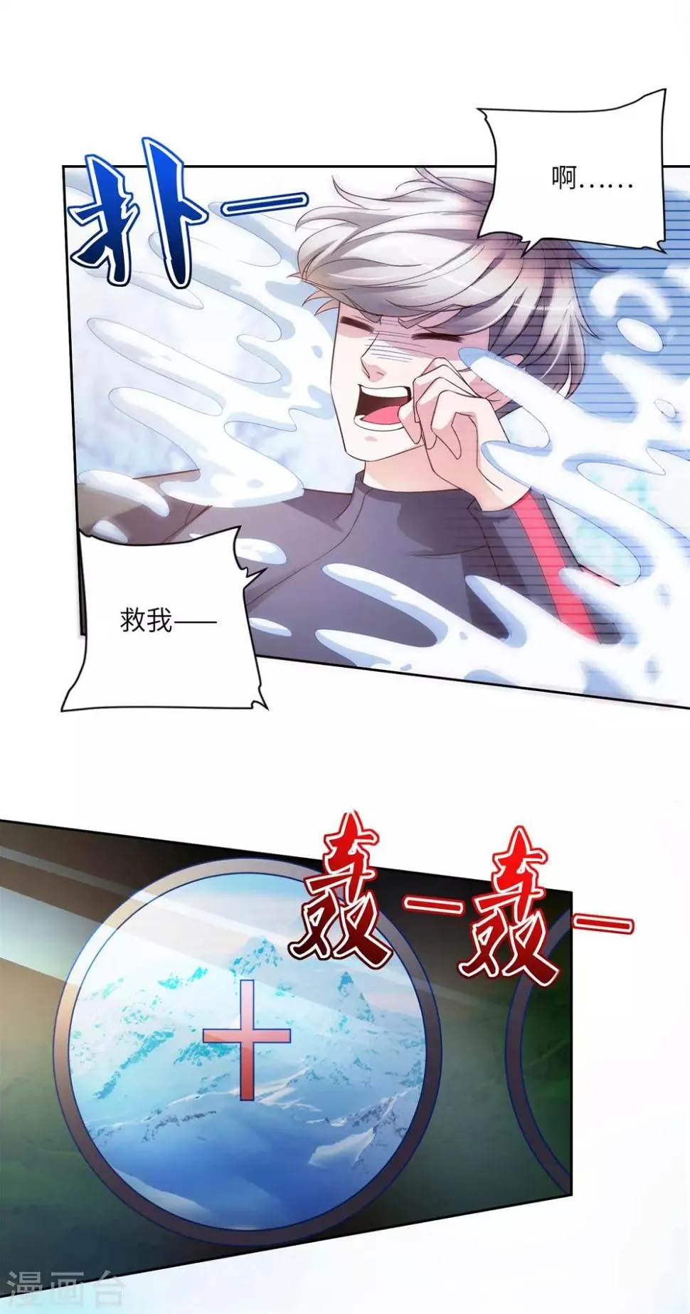 第25话 雪崩 第17页
