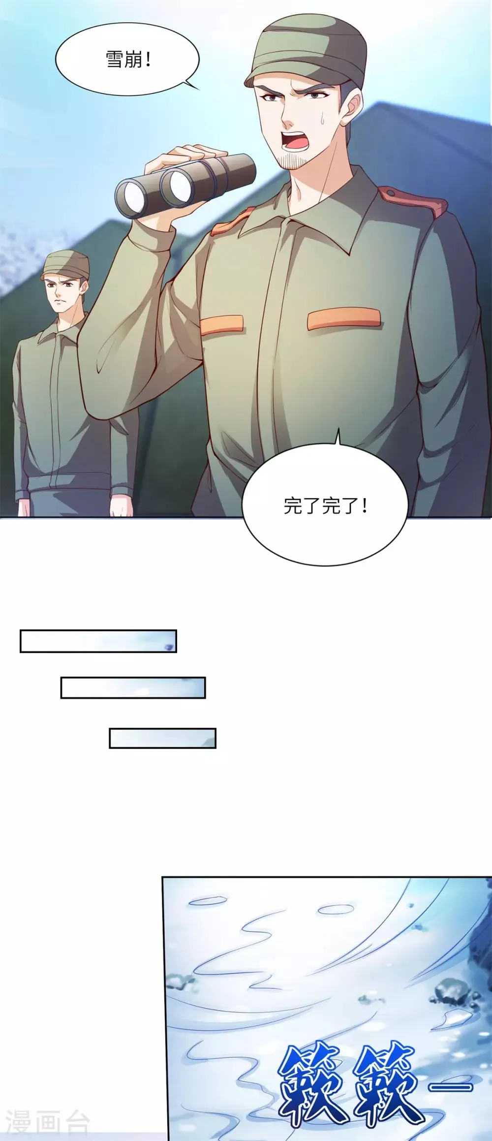 第25话 雪崩 第18页