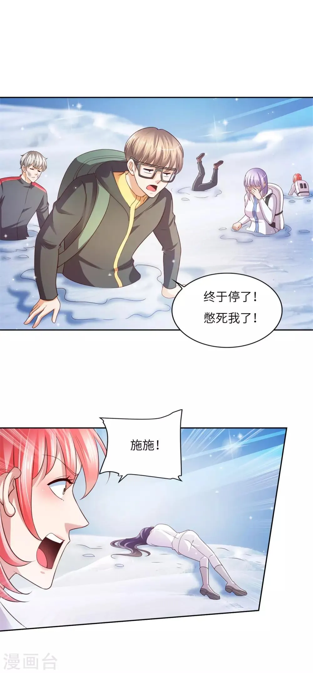 第25话 雪崩 第20页