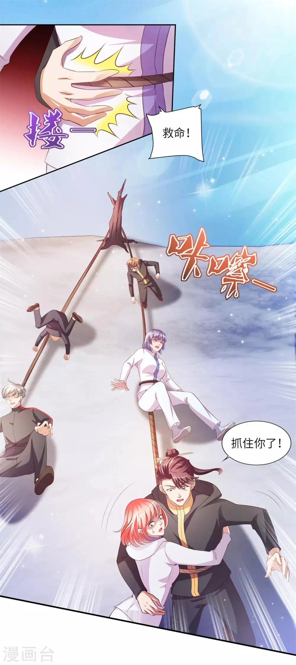 第26话 险象环生 第3页