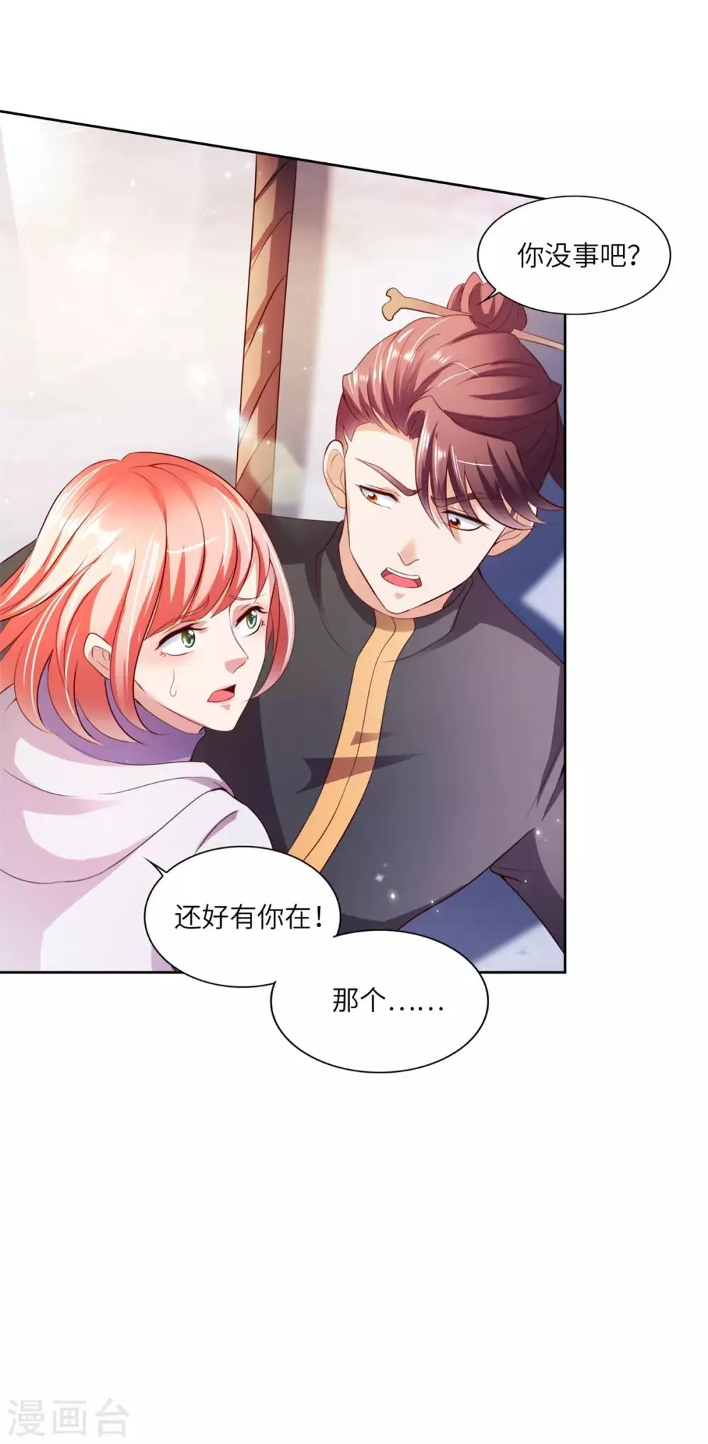 第26话 险象环生 第4页