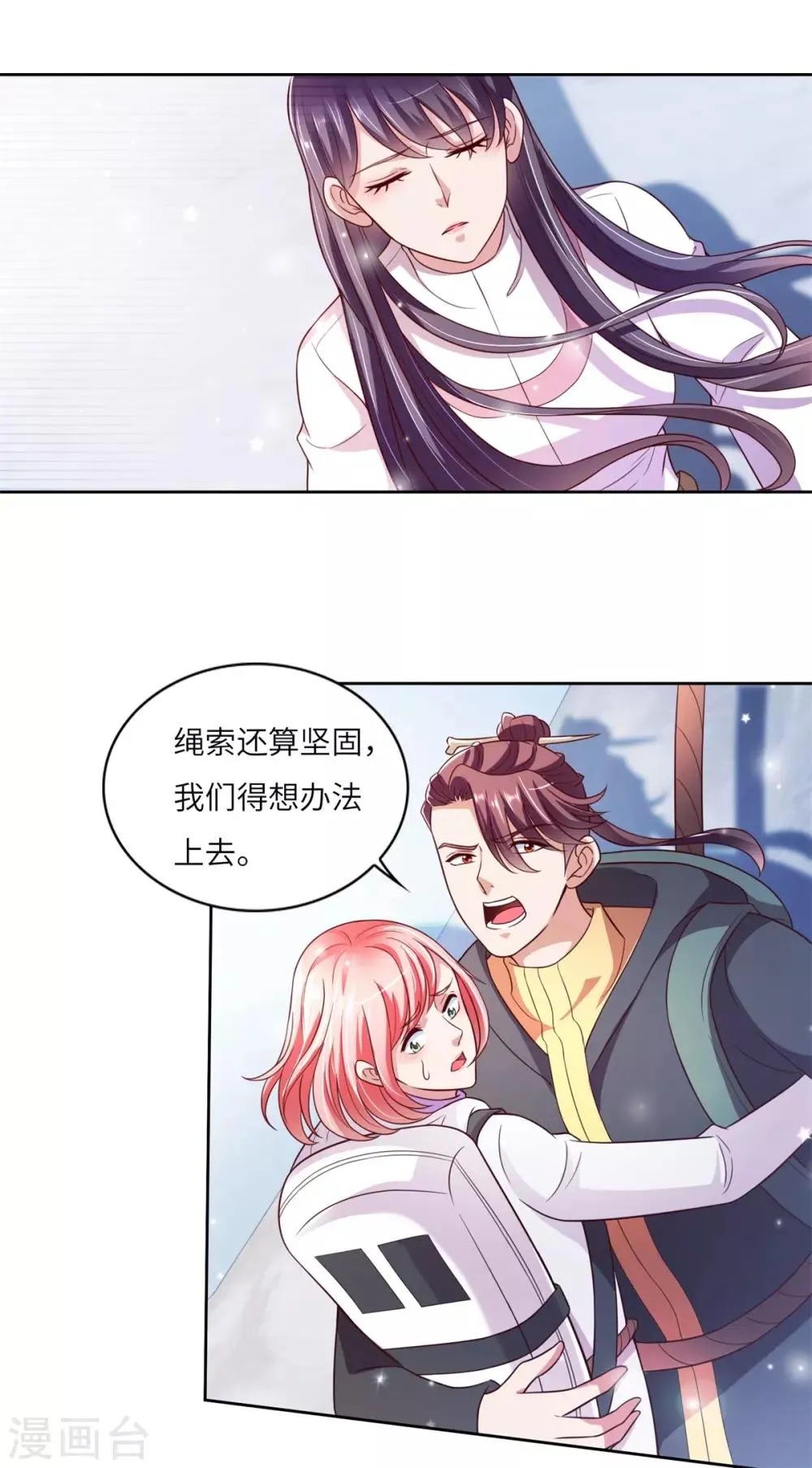 第26话 险象环生 第6页