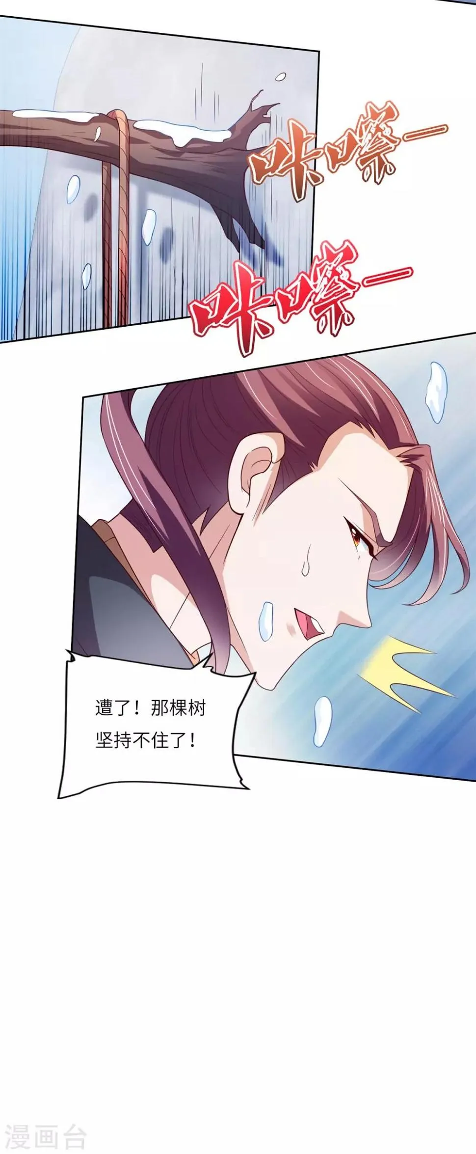 第26话 险象环生 第7页