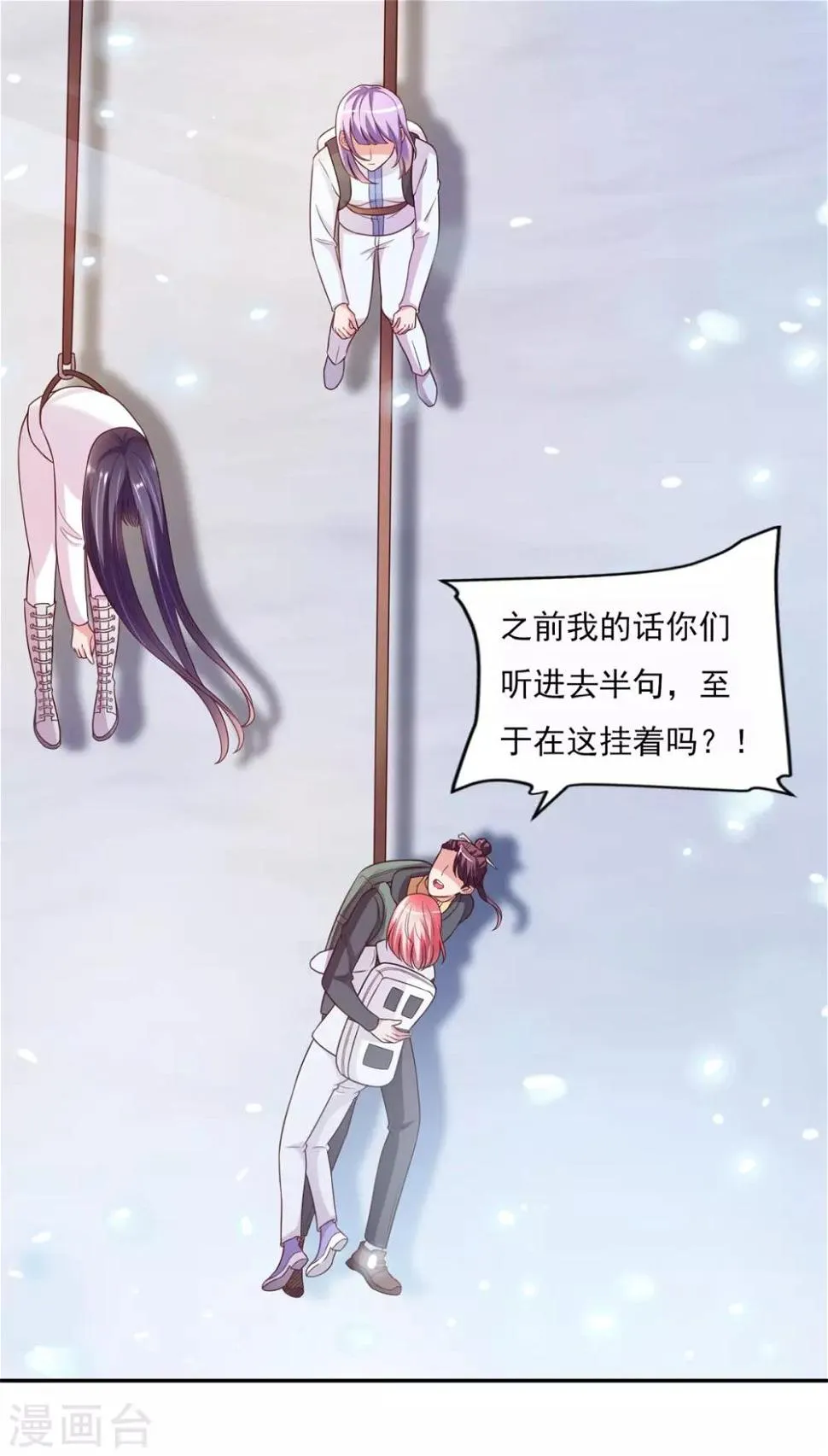 第26话 险象环生 第10页