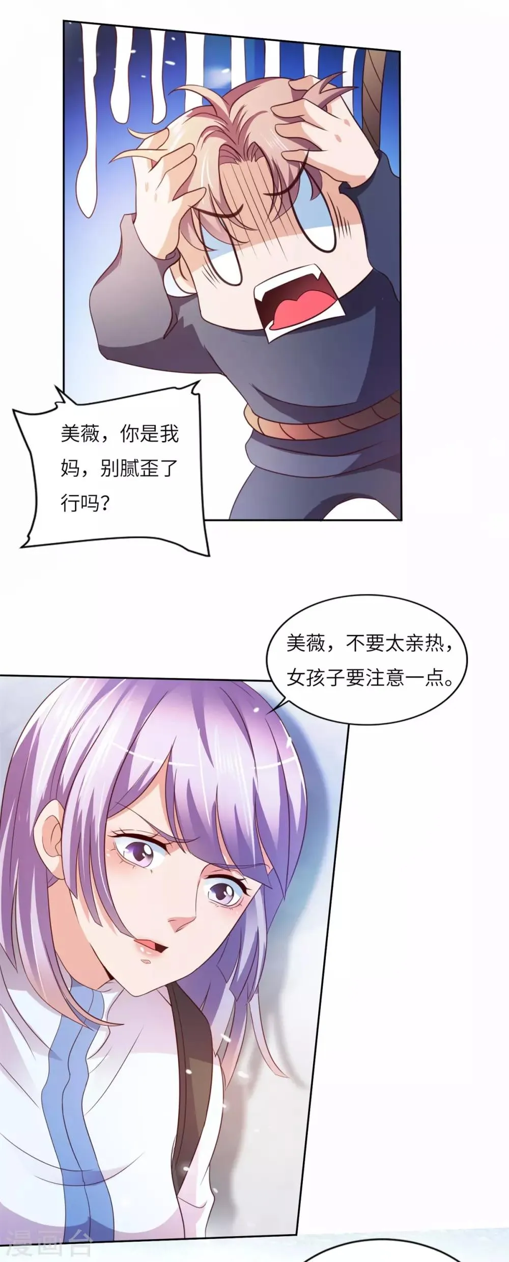 第26话 险象环生 第13页