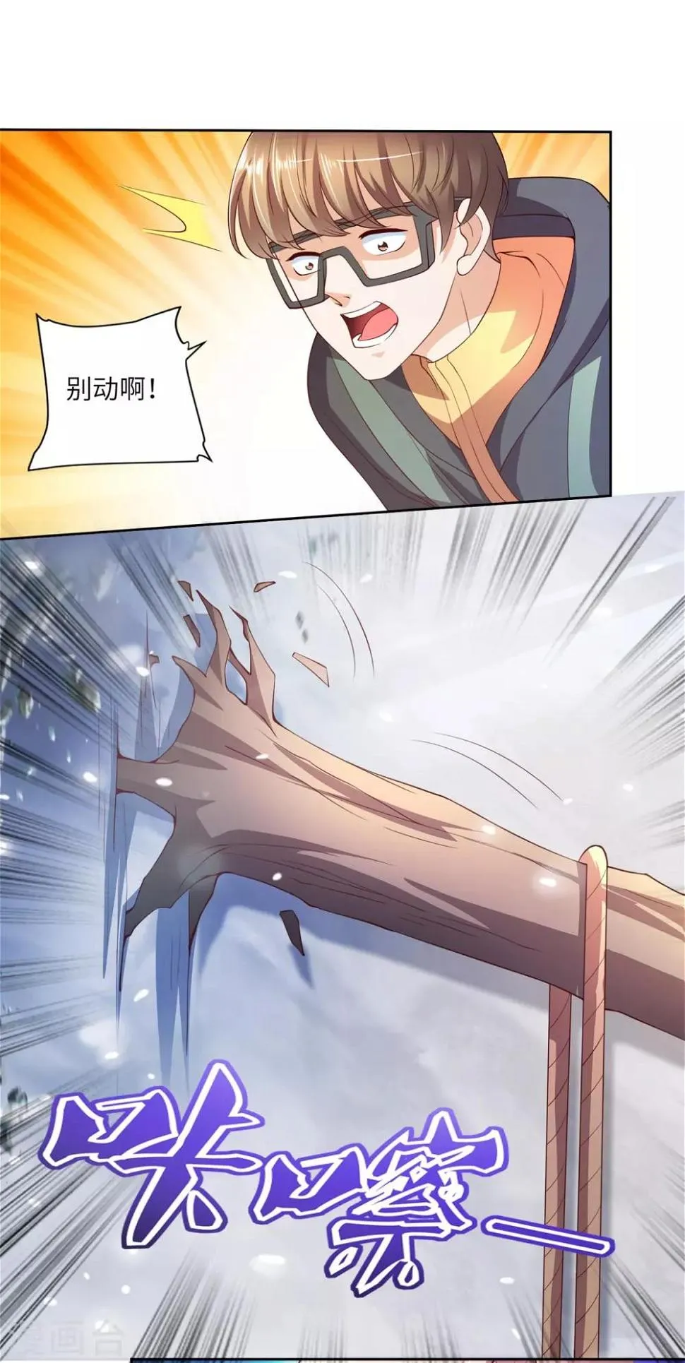 第26话 险象环生 第20页