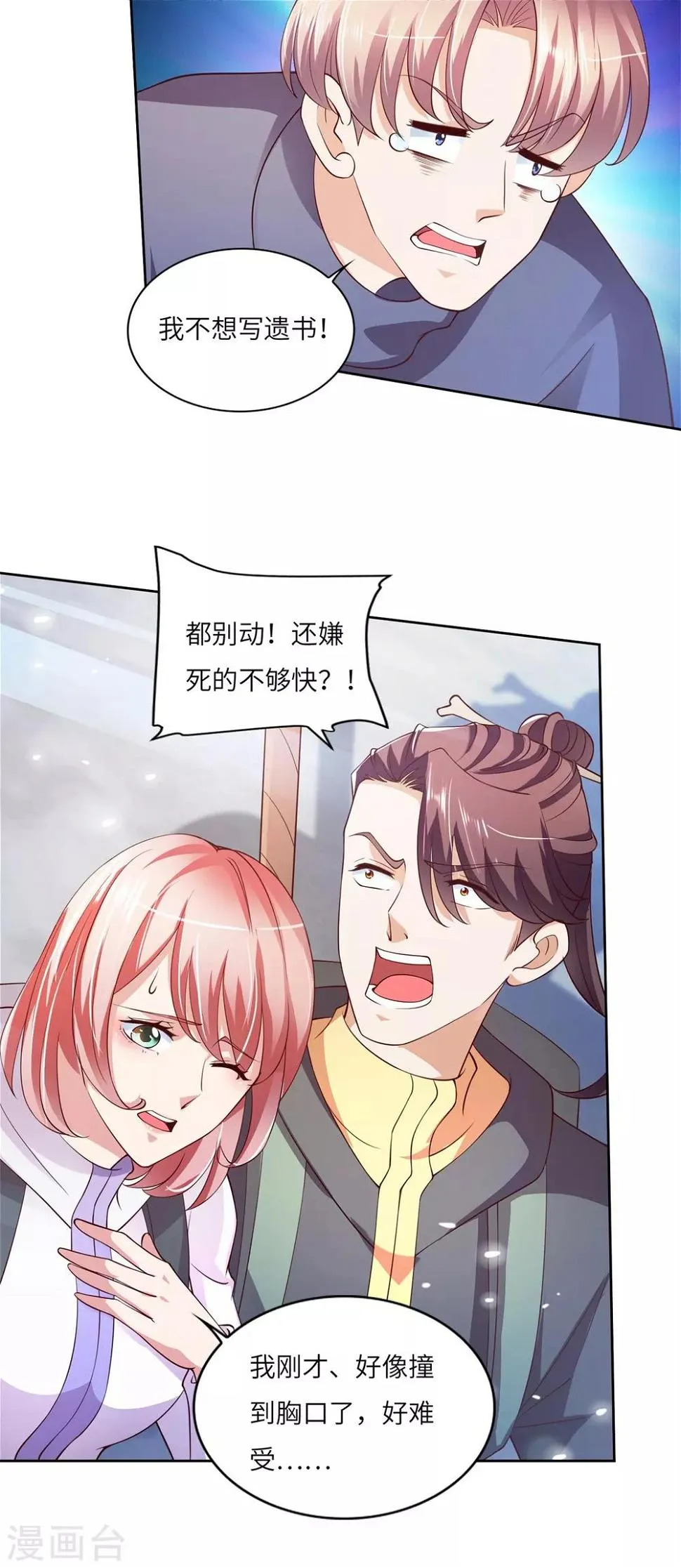 第26话 险象环生 第21页