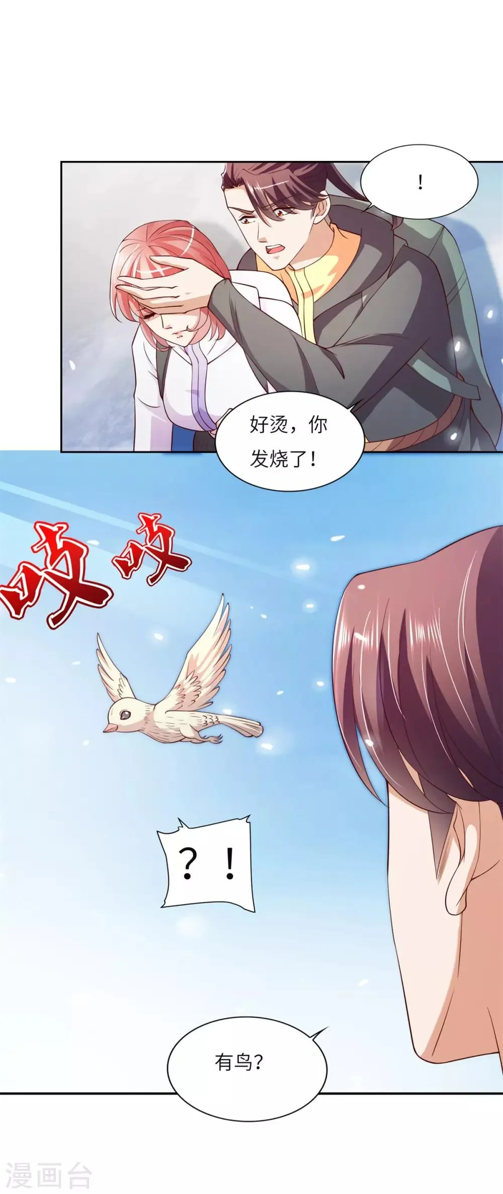 第26话 险象环生 第22页
