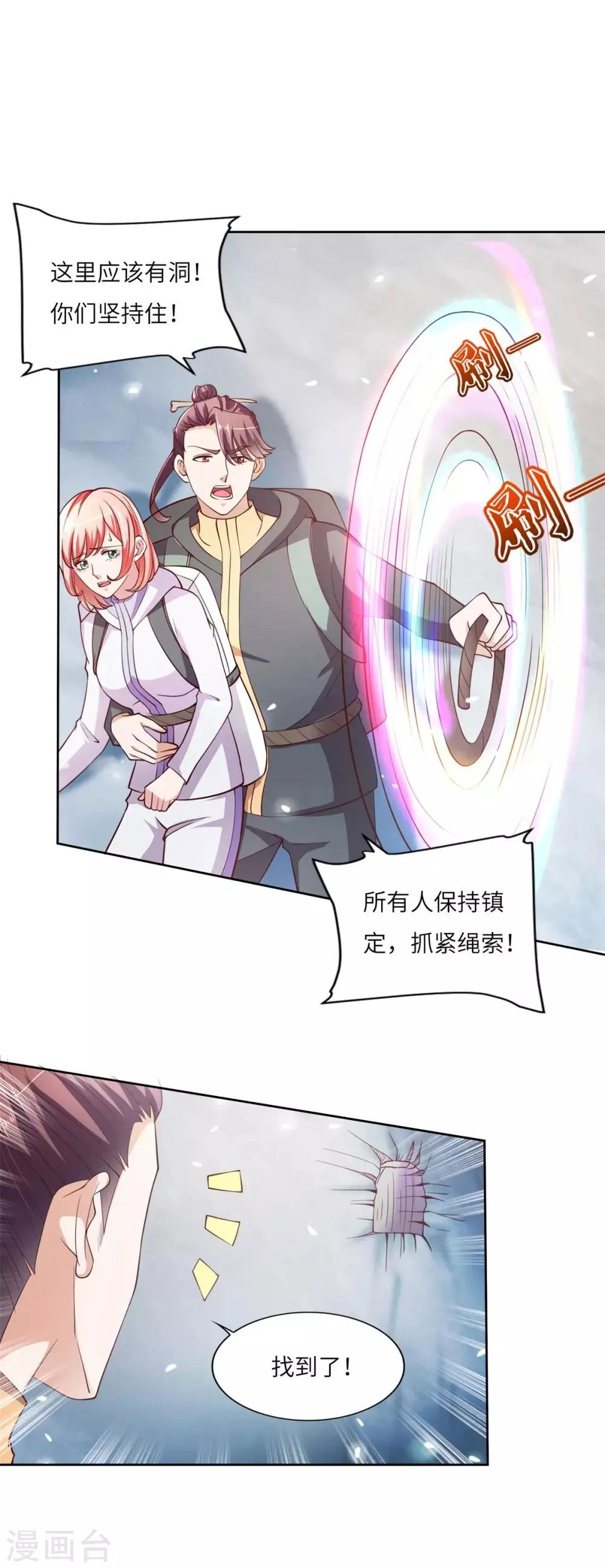 第26话 险象环生 第23页