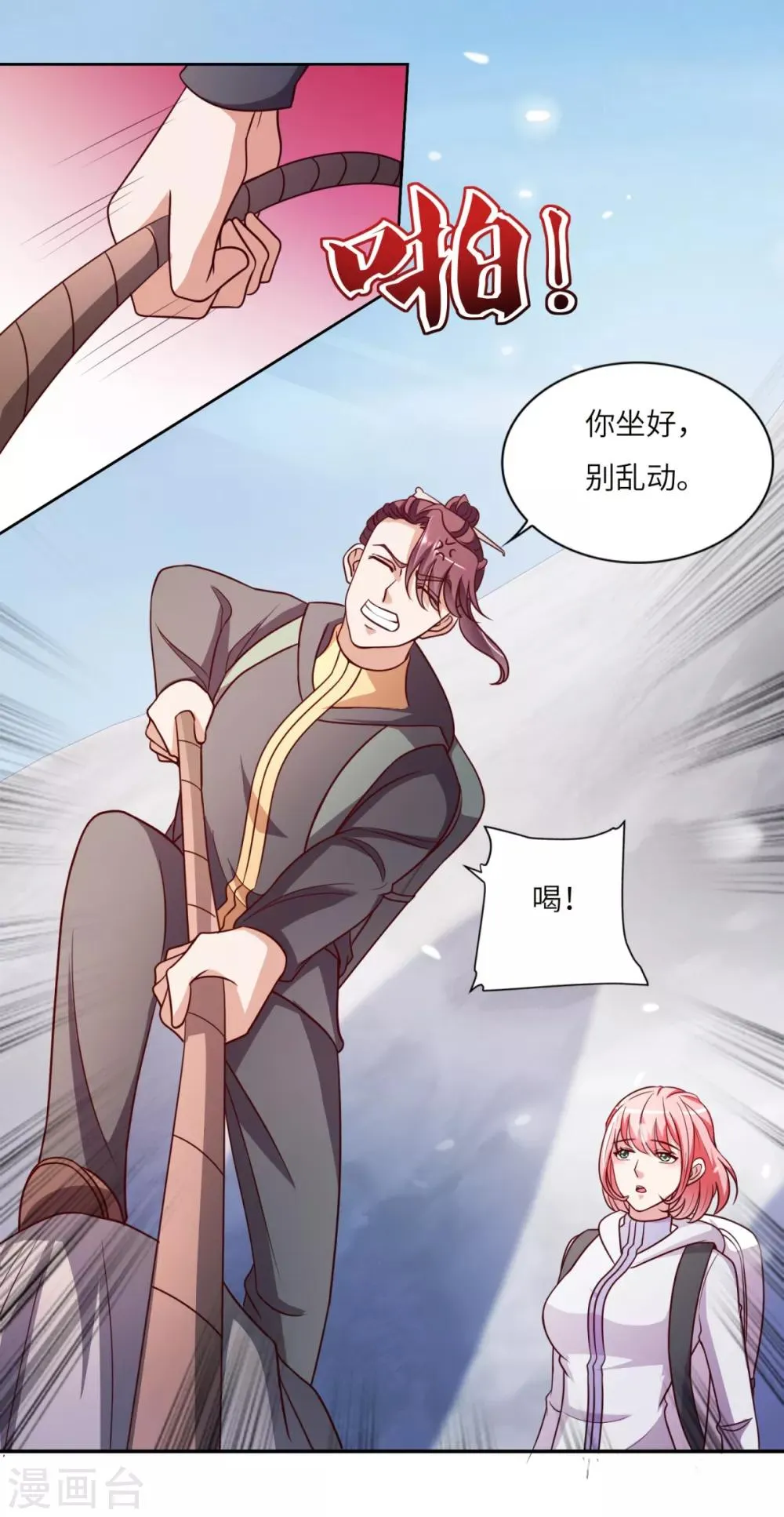 第27话 离心 第3页