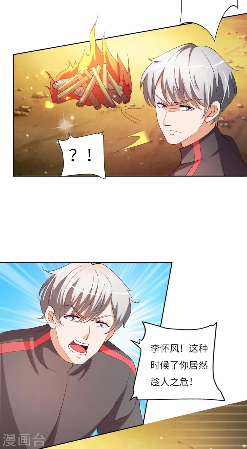第27话 离心 第15页