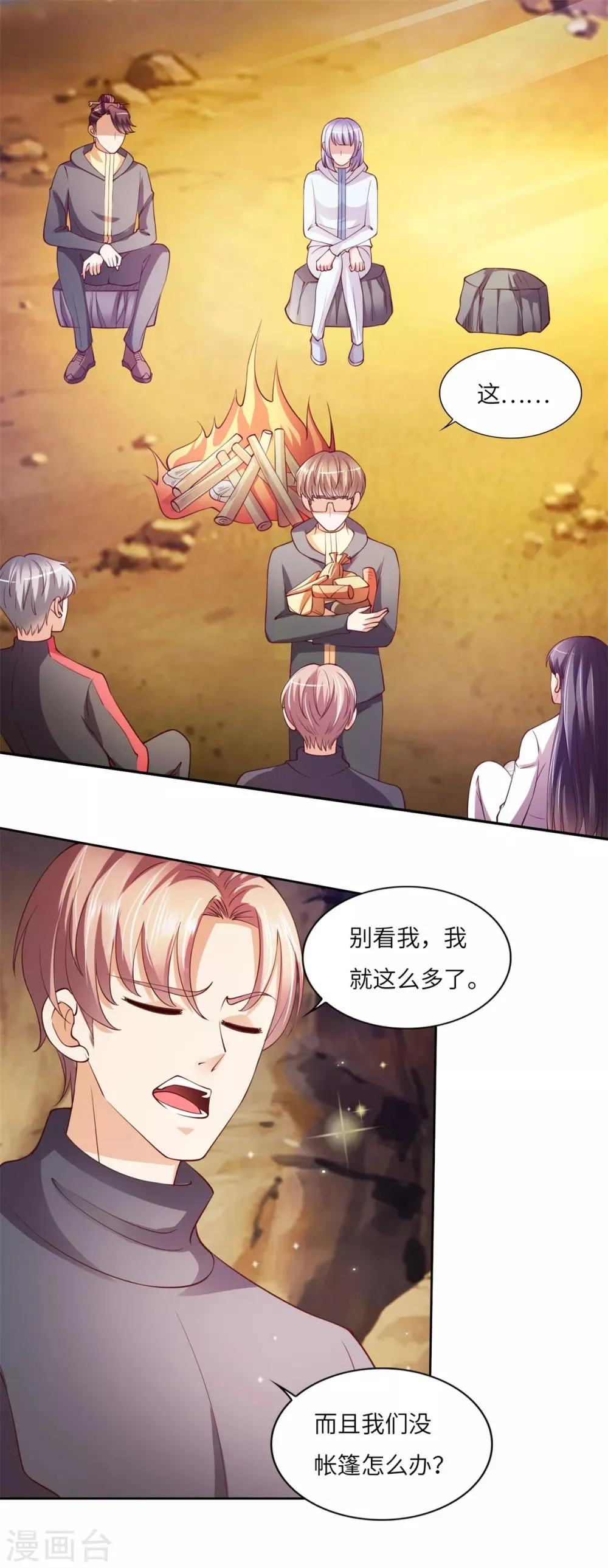 第27话 离心 第20页