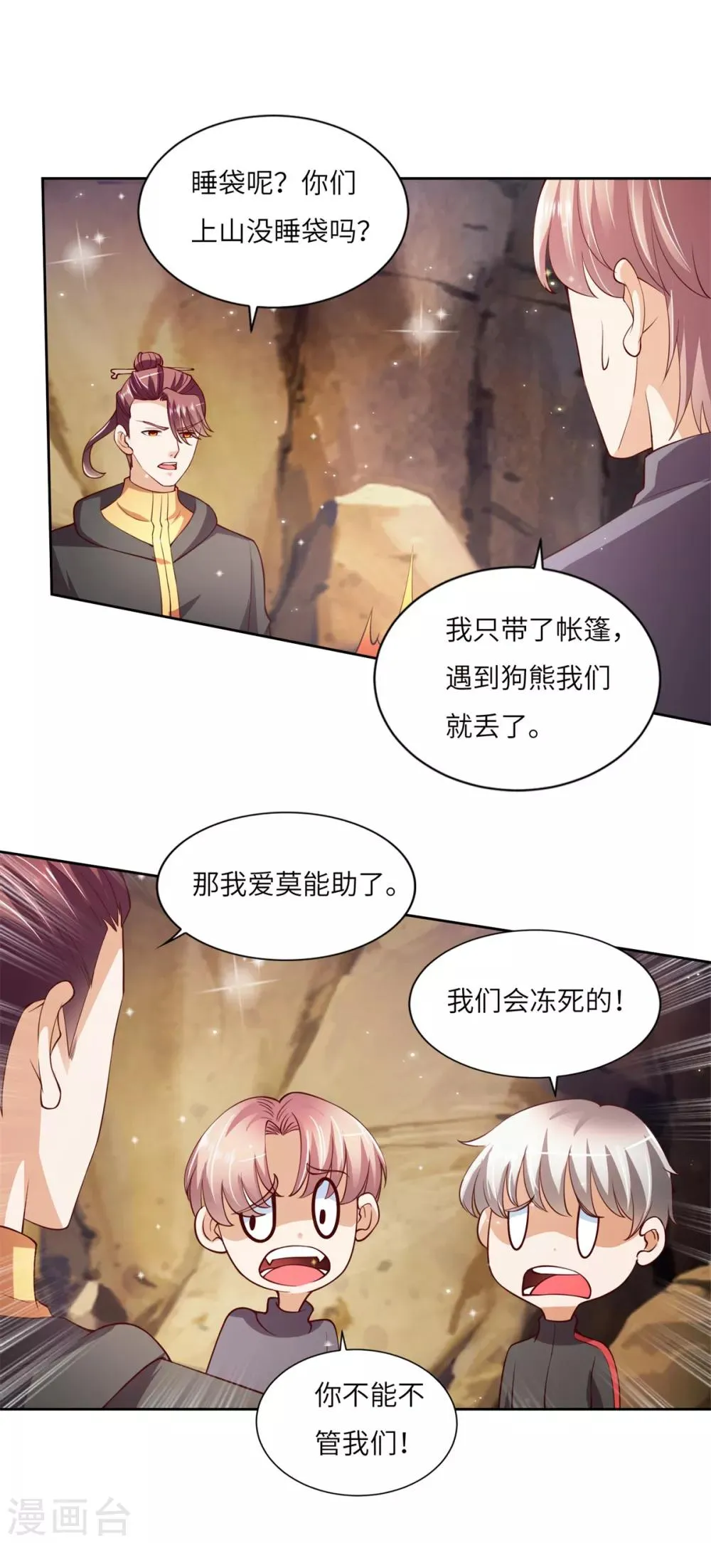 第27话 离心 第21页