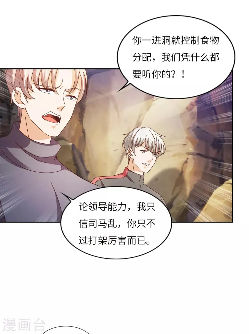 第27话 离心 第24页