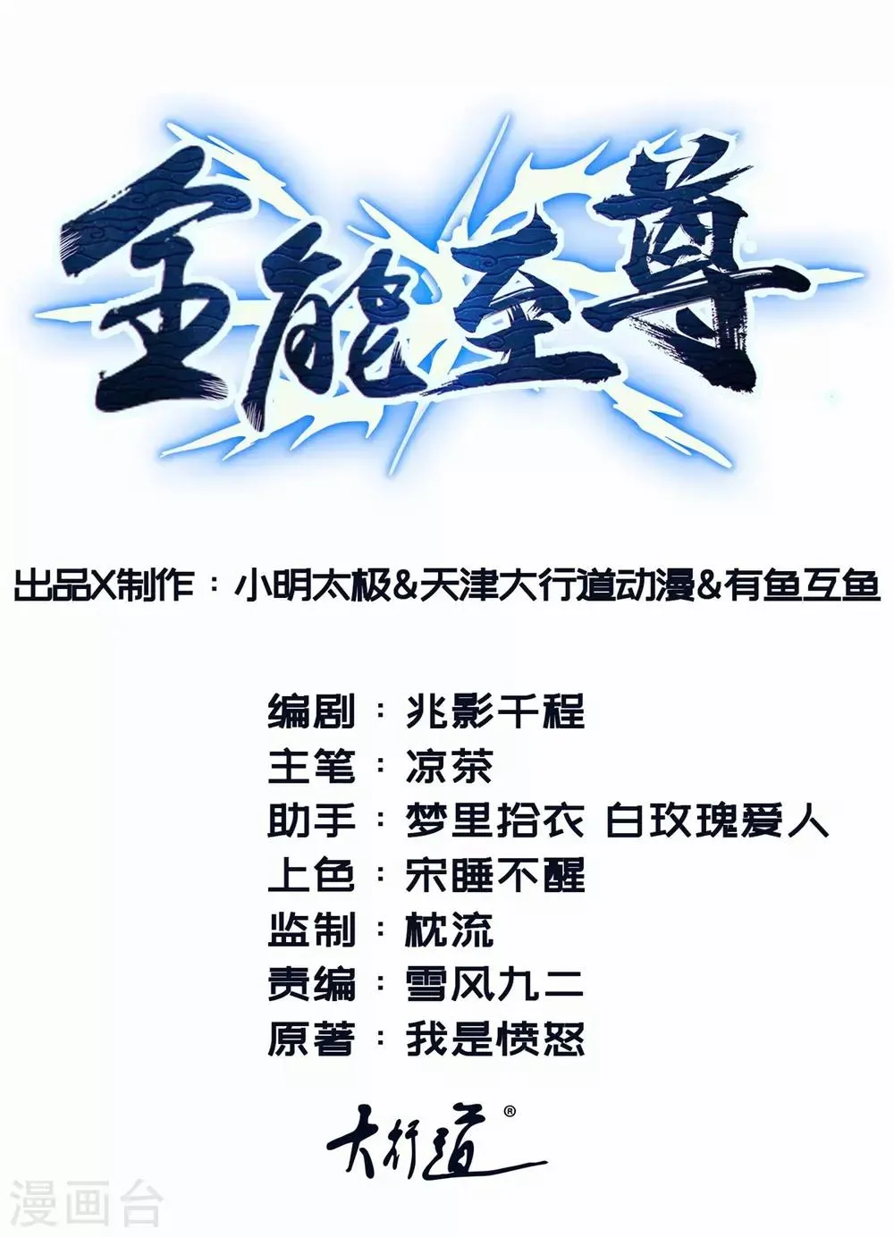 第28话 穆子英登场 第1页