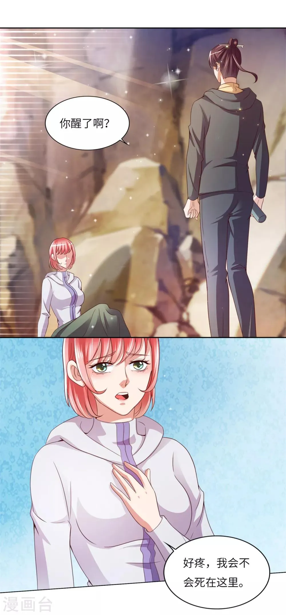 第28话 穆子英登场 第2页