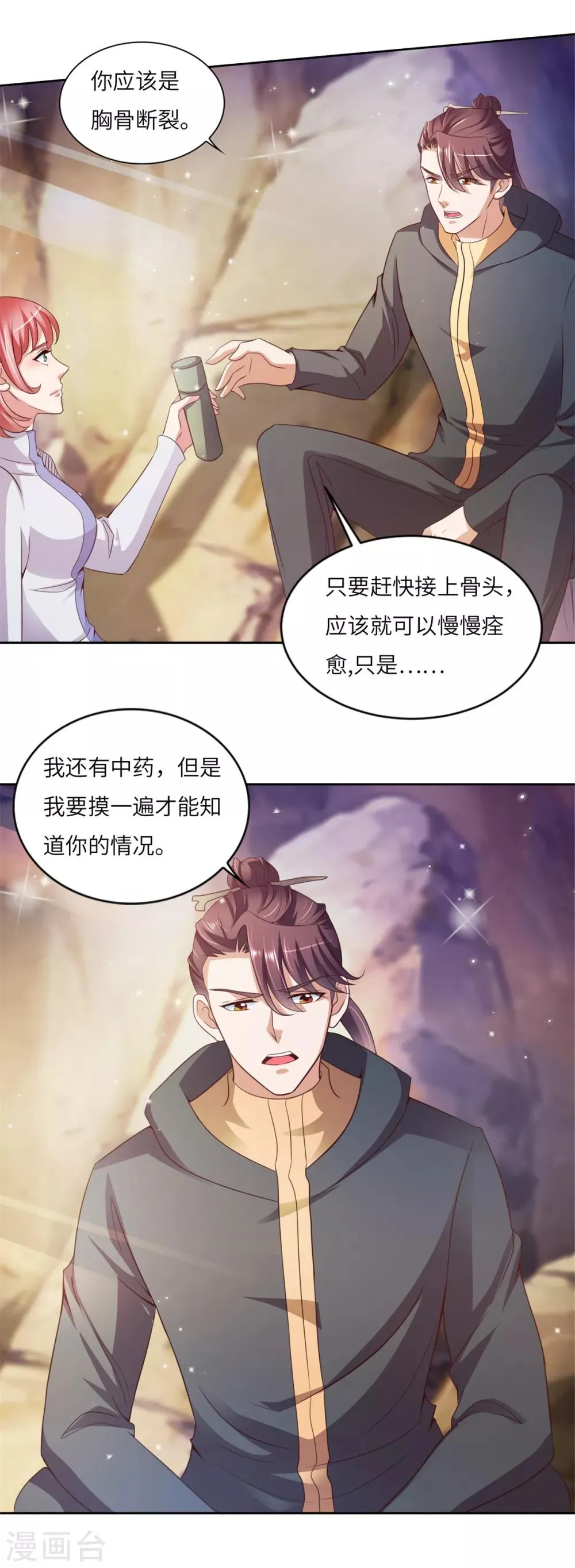 第28话 穆子英登场 第3页