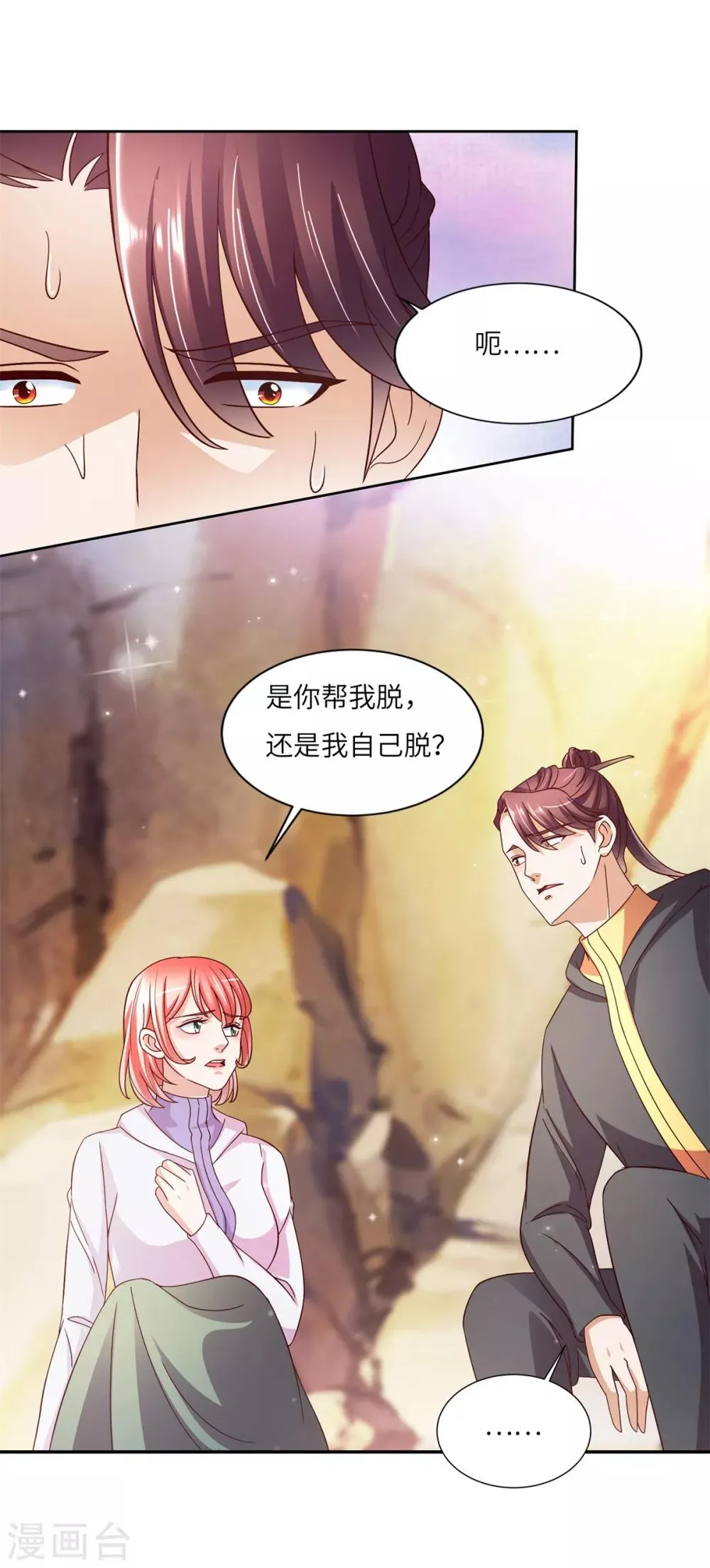 第28话 穆子英登场 第5页