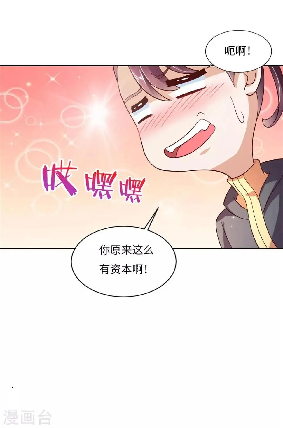 第28话 穆子英登场 第7页