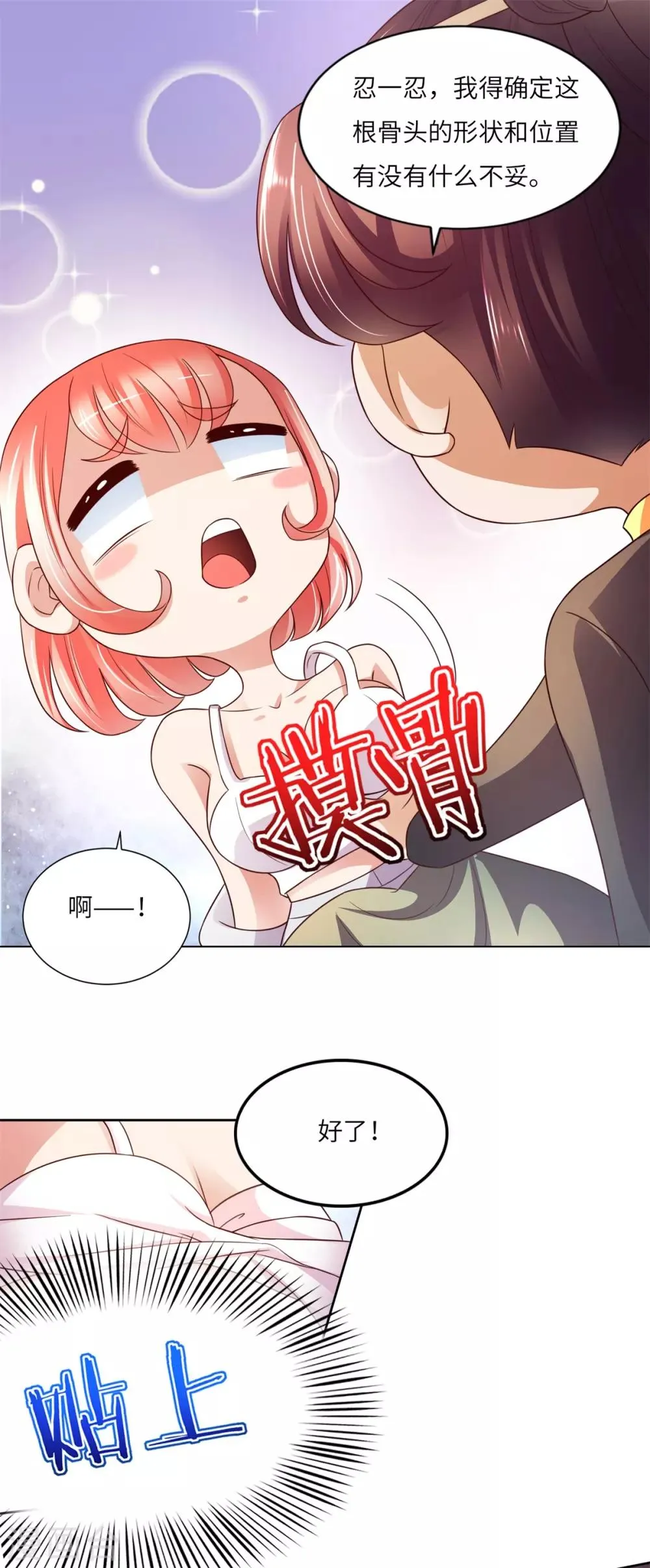 第28话 穆子英登场 第11页