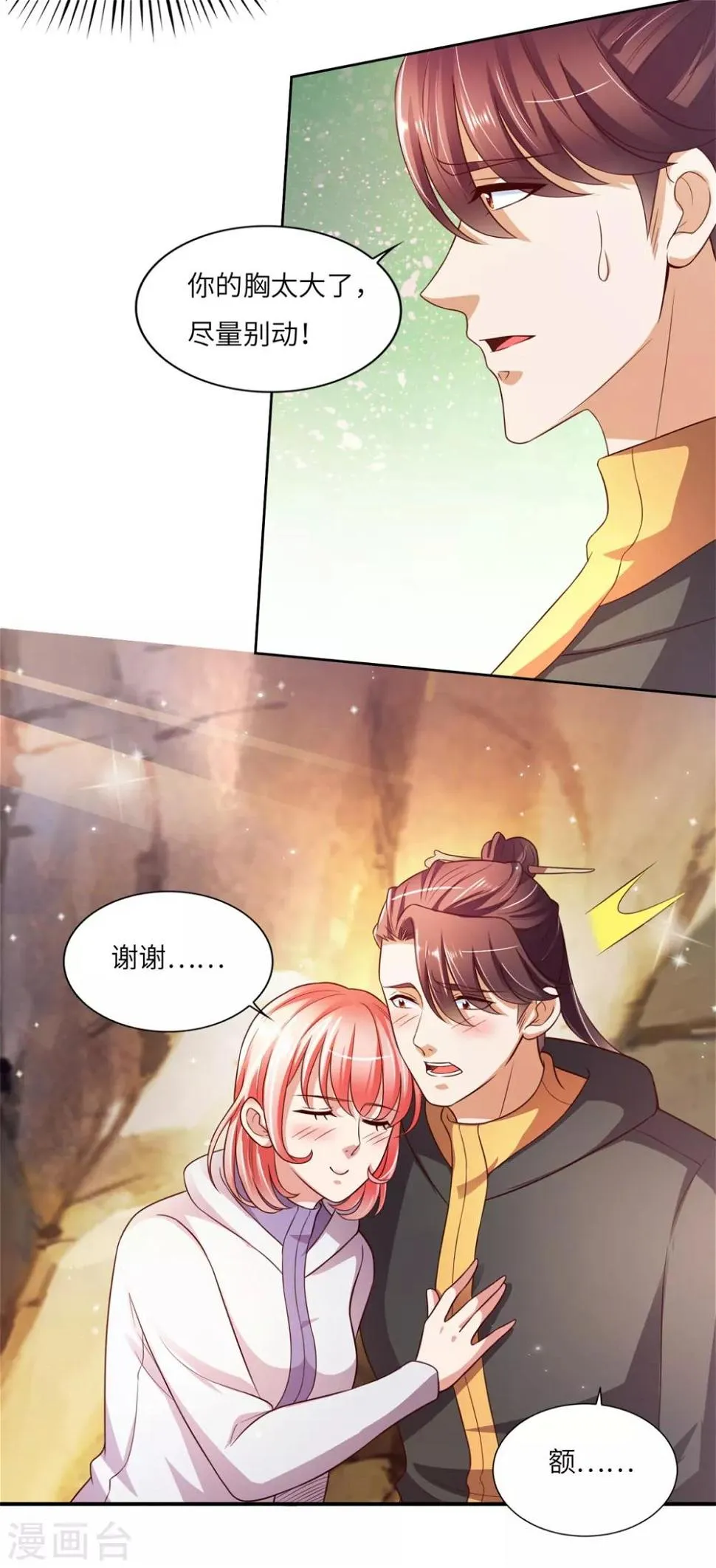 第28话 穆子英登场 第12页
