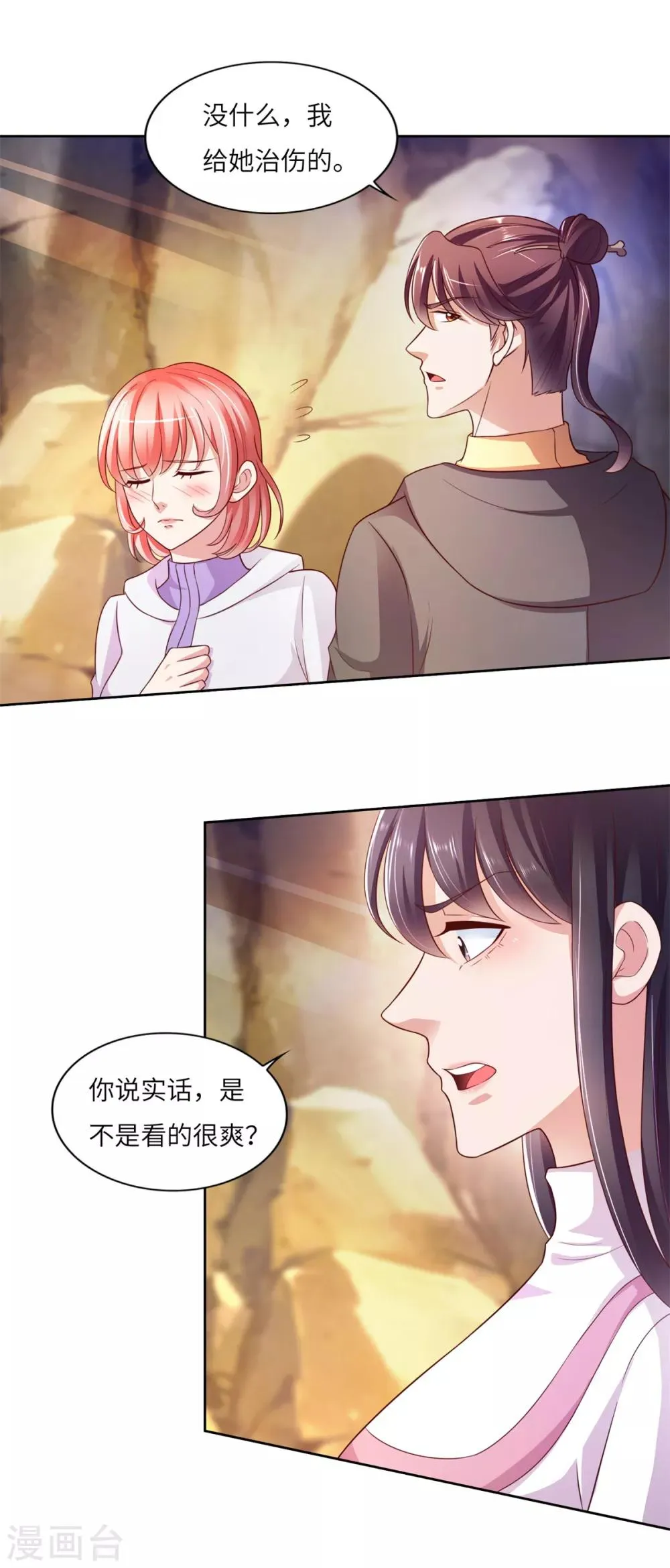 第28话 穆子英登场 第14页