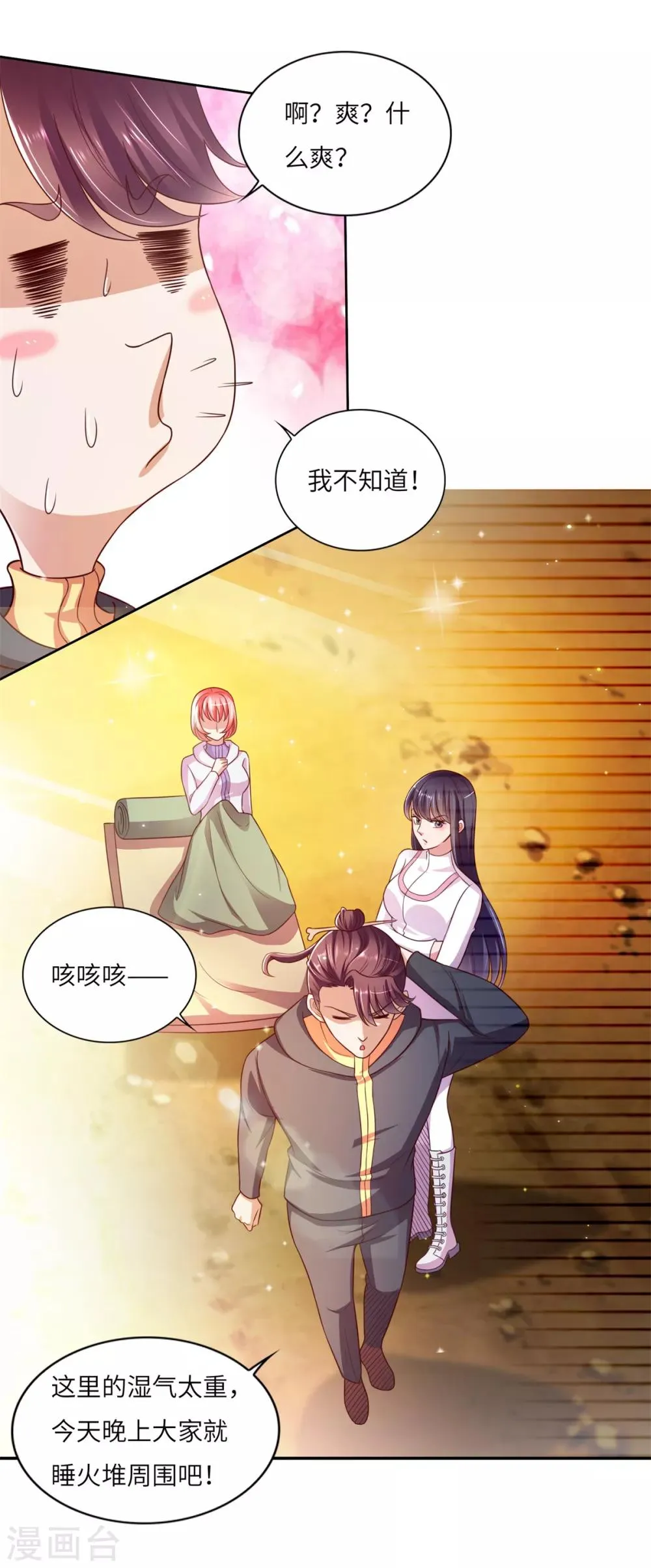 第28话 穆子英登场 第15页