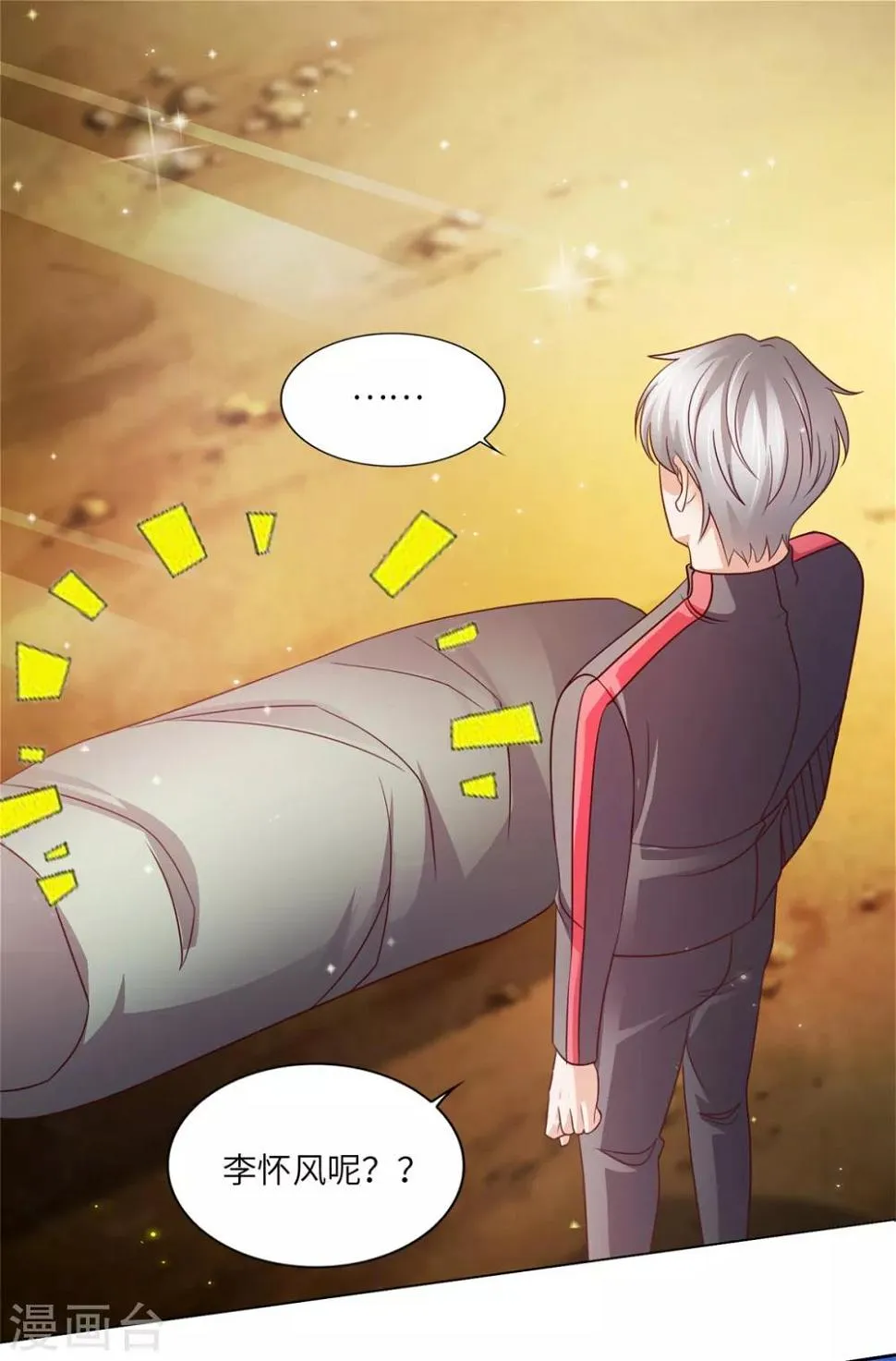 第28话 穆子英登场 第17页