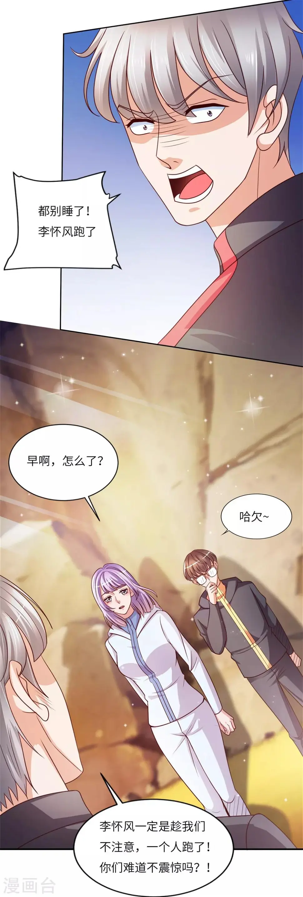 第28话 穆子英登场 第18页