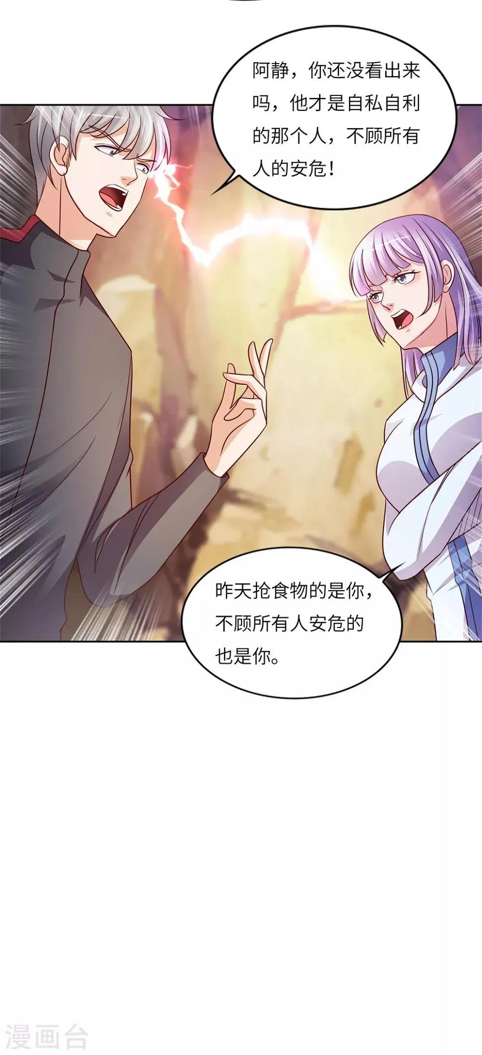 第28话 穆子英登场 第19页
