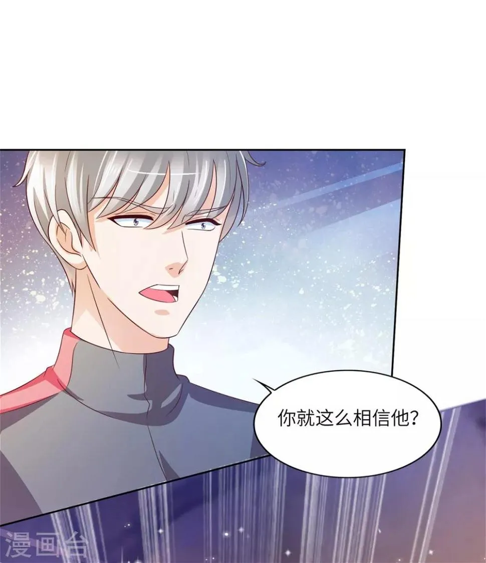 第28话 穆子英登场 第20页