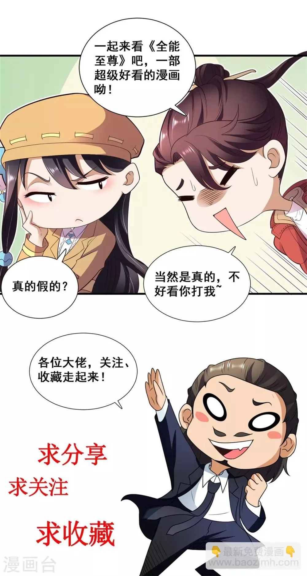 第28话 穆子英登场 第23页