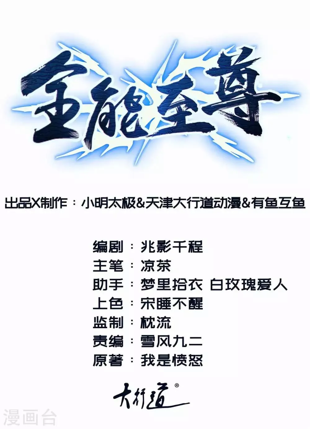 第29话 展开救援 第1页
