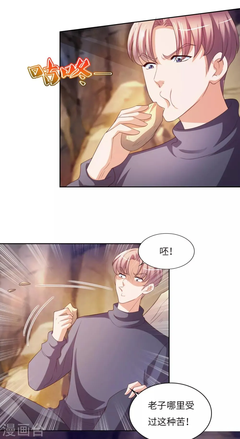 第29话 展开救援 第3页