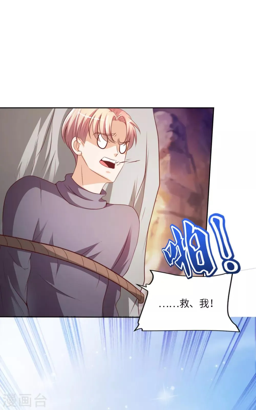第29话 展开救援 第8页