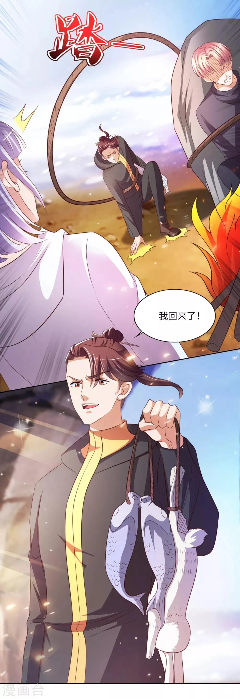 第29话 展开救援 第9页