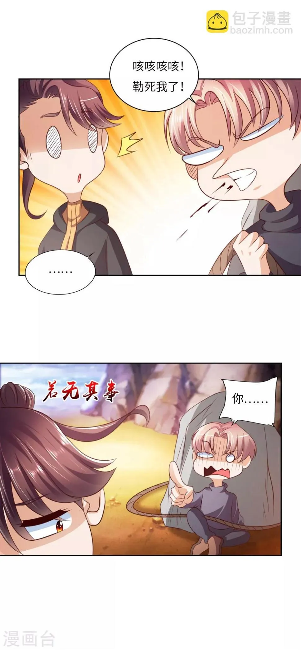 第29话 展开救援 第10页
