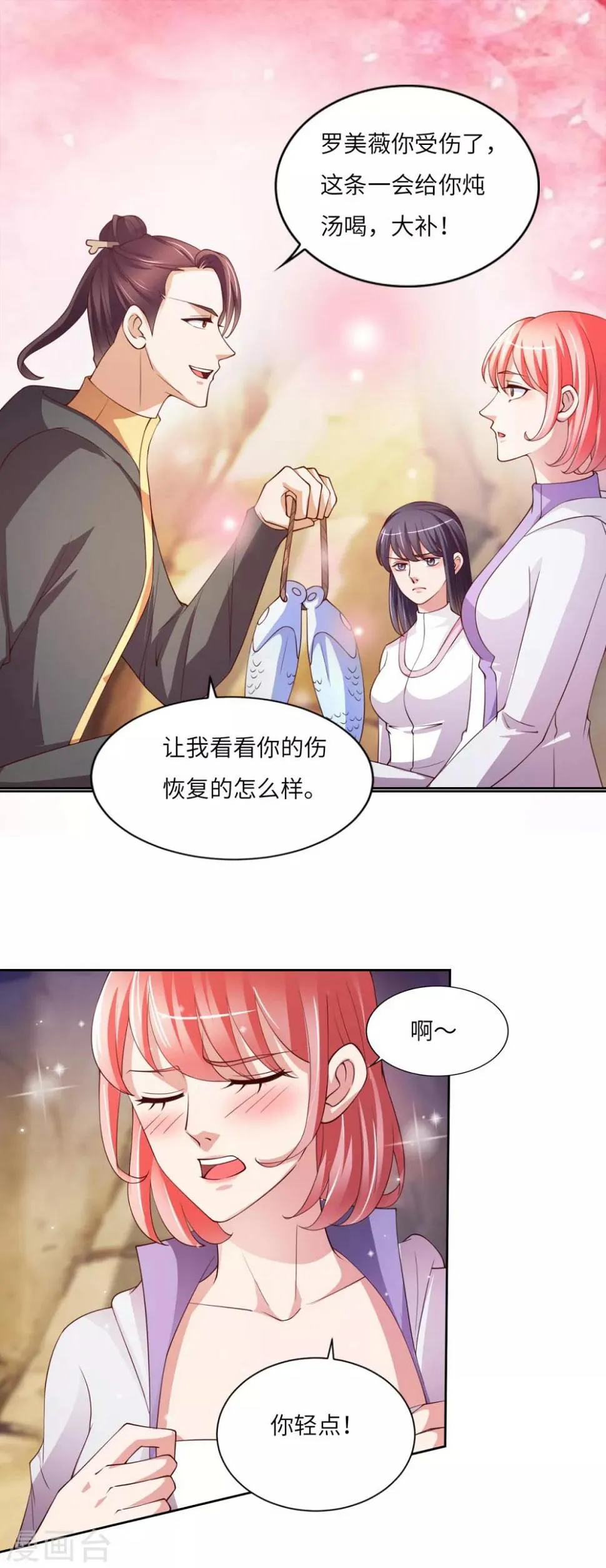 第29话 展开救援 第11页